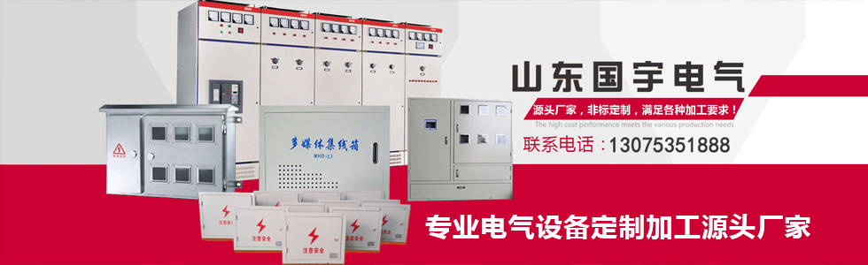 濟南配電箱加工廠家